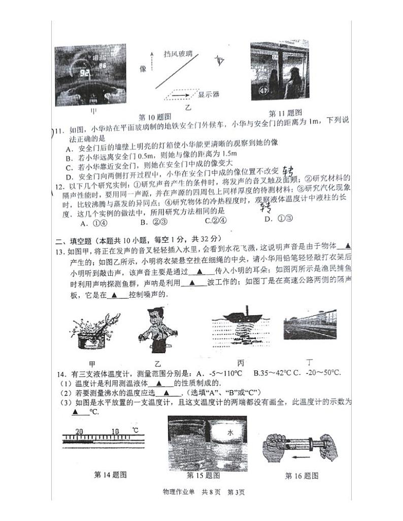 江苏省南京市玄武区2023-2024学年八年级上学期11月期中物理试题第3页