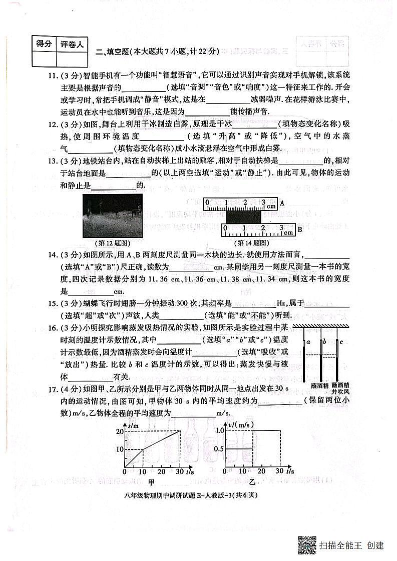 陕西省渭南市韩城市2023-2024学年八年级上学期期中质量检测物理试题第3页