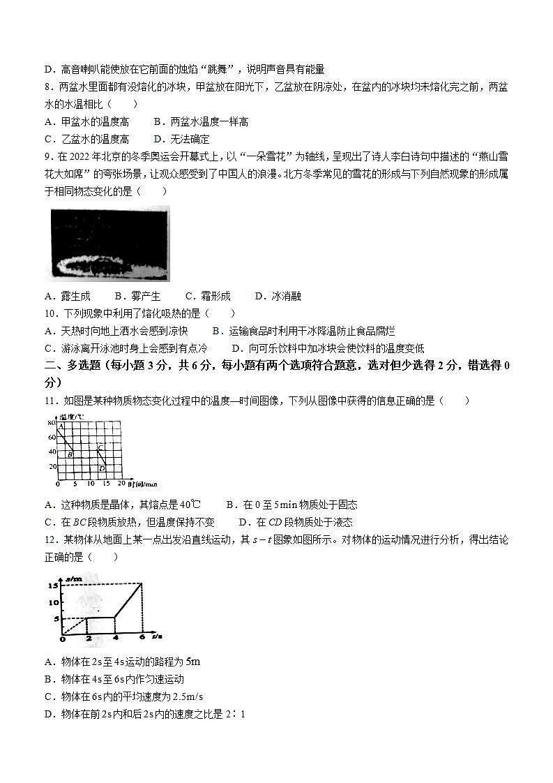 湖南省永州市新田县2023-2024学年八年级上学期期中考试物理试题第2页