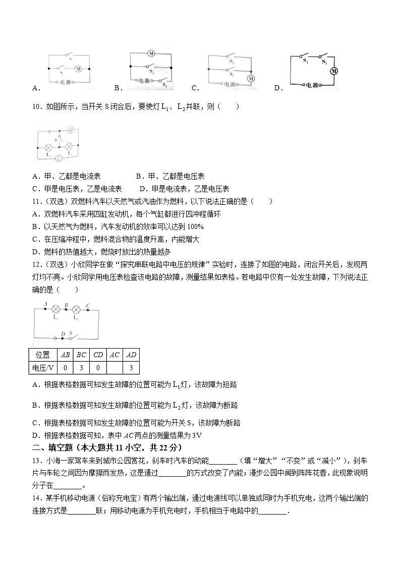 湖南省永州市2023-2024学年九年级上学期期中考试物理试题第3页