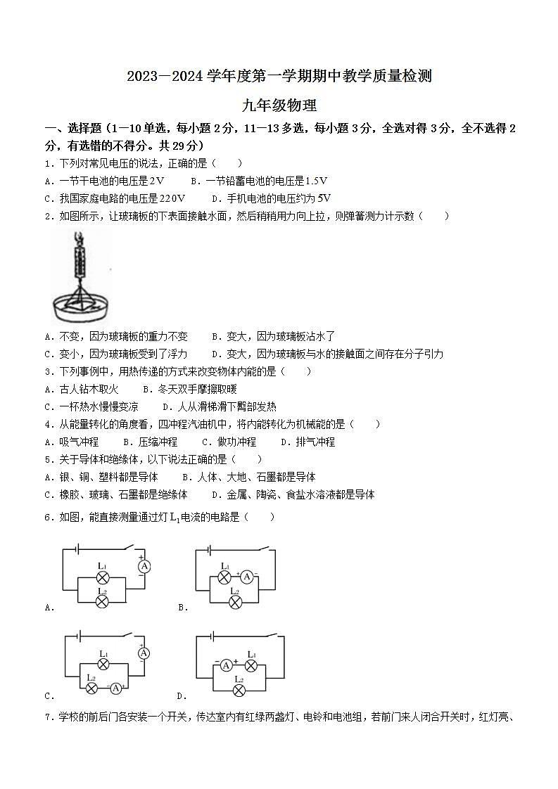 河北省石家庄市栾城区2023-2024学年九年级上学期期中教学质量检测物理试题第1页