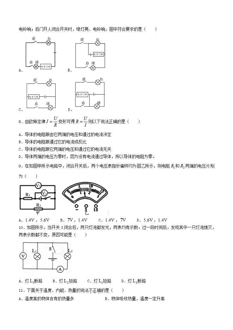 河北省石家庄市栾城区2023-2024学年九年级上学期期中教学质量检测物理试题第2页