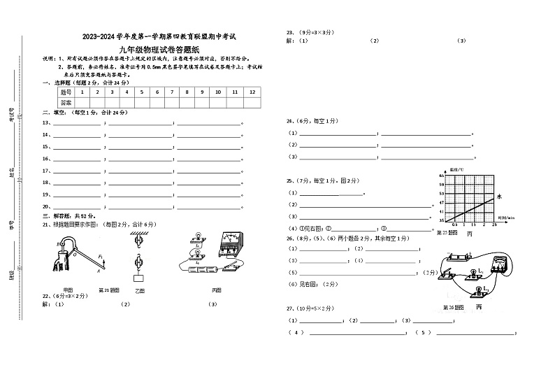 九年级期中物理答题纸第1页