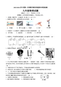 江苏省盐城市东台市第四联盟2023-2024学年九年级上学期11月期中物理试题