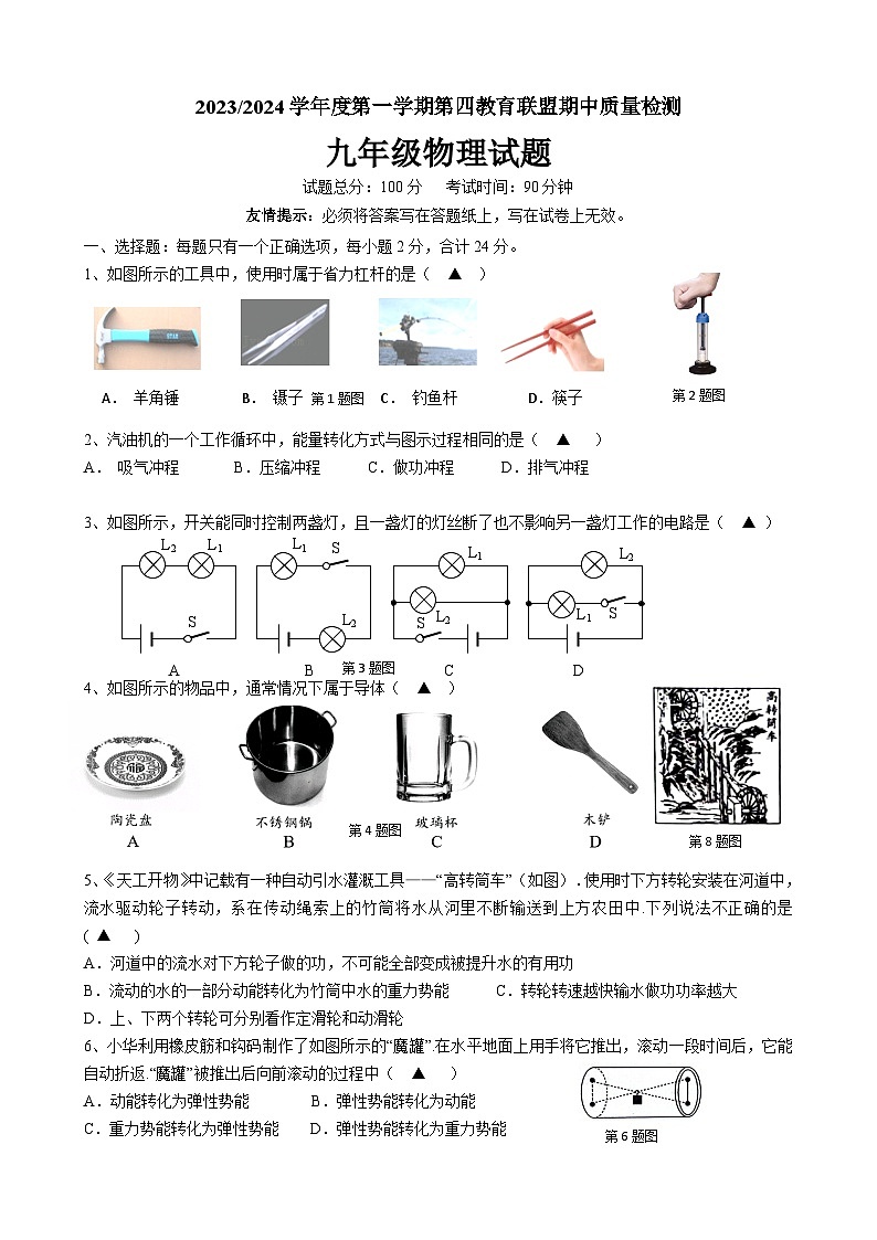 九年级期中物理试卷第1页