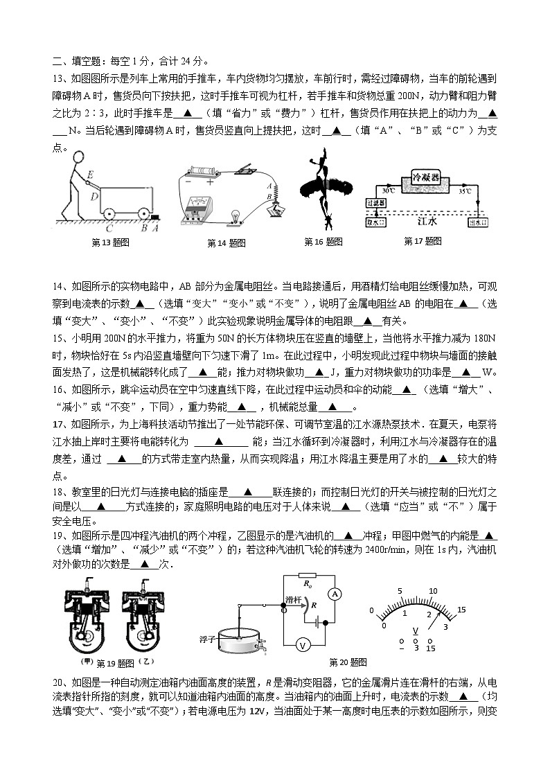 九年级期中物理试卷第3页