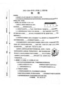 河南省焦作市温县2023-2024学年八年级上学期11月期中物理试题