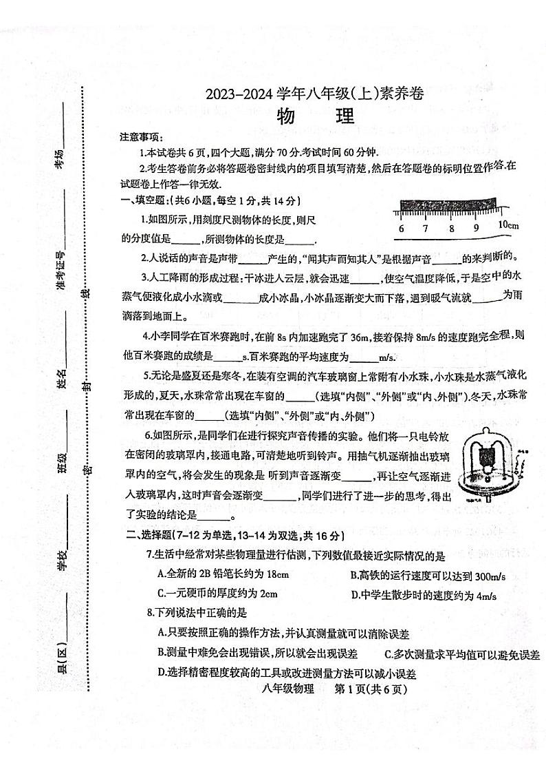 河南省焦作市温县2023-2024学年八年级上学期11月期中物理试题01