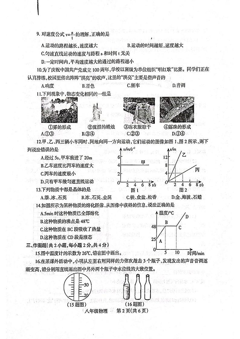 河南省焦作市温县2023-2024学年八年级上学期11月期中物理试题02
