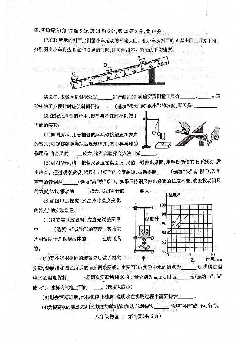 河南省焦作市温县2023-2024学年八年级上学期11月期中物理试题03
