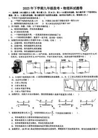 湖南省湘潭市湘潭县湘潭江声实验学校2023-2024学年九年级上学期11月期中物理试题