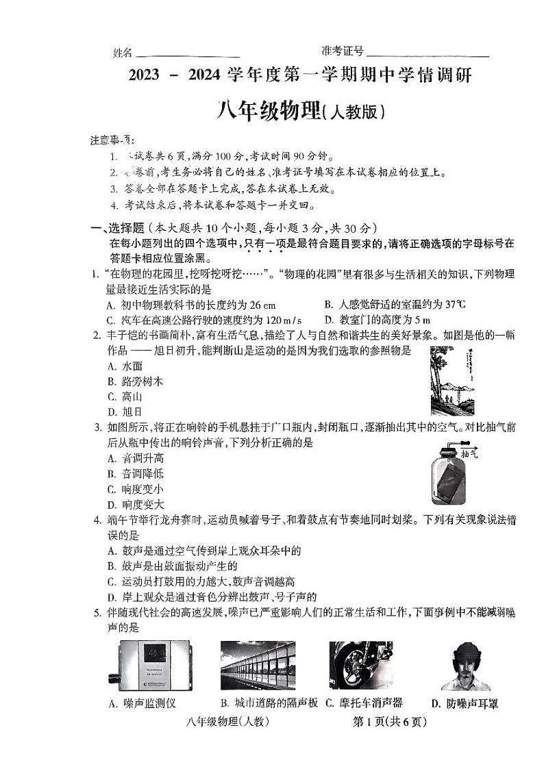 山西省朔州市怀仁市第四中学校2023-2024学年八年级上学期11月期中物理试题第1页