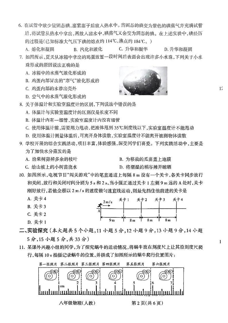 山西省朔州市怀仁市第四中学校2023-2024学年八年级上学期11月期中物理试题第2页