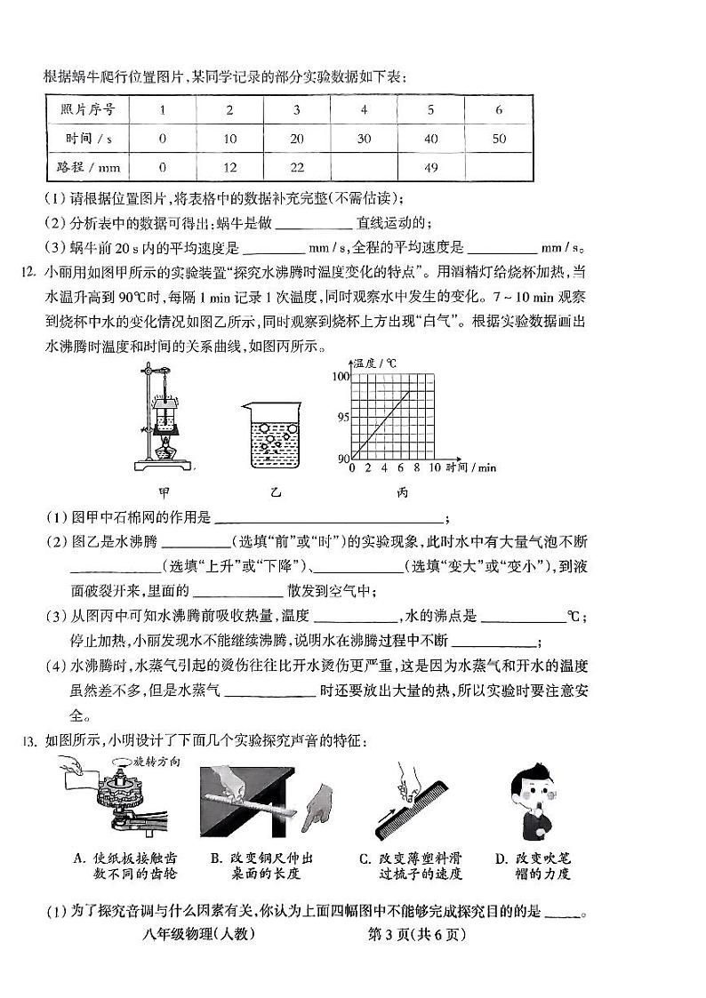 山西省朔州市怀仁市第四中学校2023-2024学年八年级上学期11月期中物理试题第3页