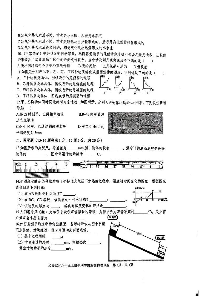 四川省资阳市安岳县李家初级中学2023-2024学年八年级上学期11月期中物理试题02