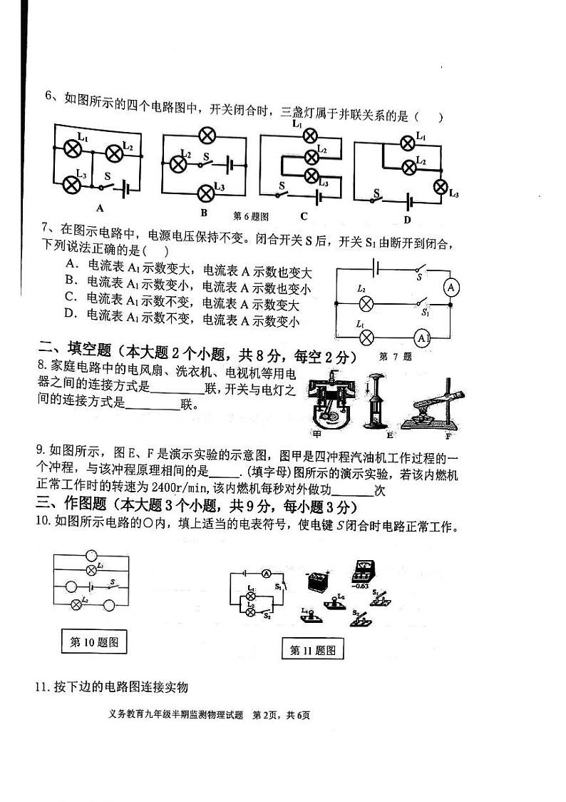 四川省资阳市安岳县李家初级中学2023-2024学年九年级上学期11月期中物理试题第2页