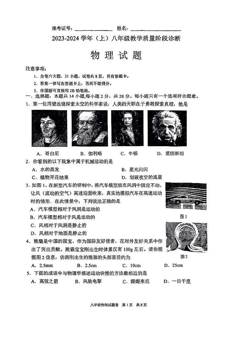 福建省厦门市外国语学校2023-2024学年上学期八年级期中物理试题第1页
