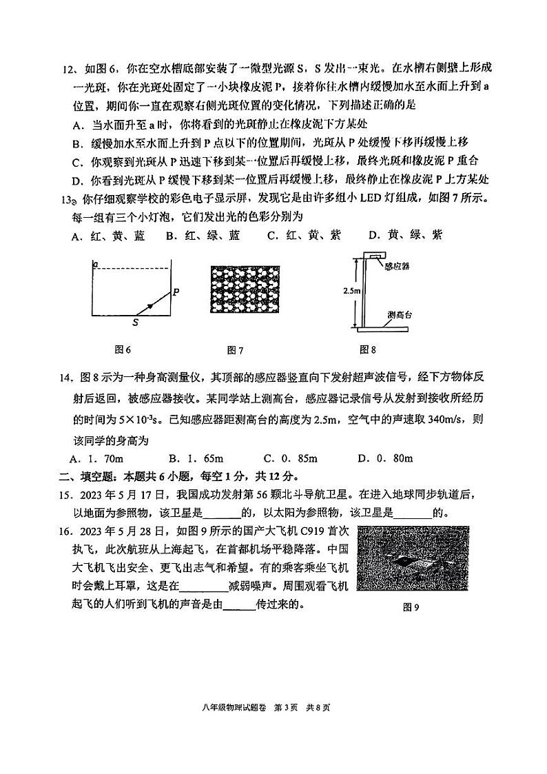 福建省厦门市外国语学校2023-2024学年上学期八年级期中物理试题第3页