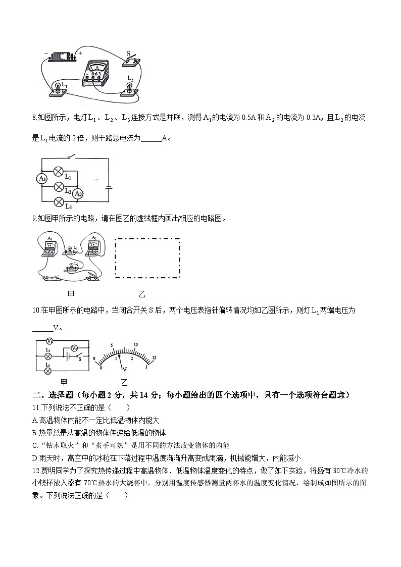 安徽省淮北市任楼中学2023-2024学年九年级上学期期中物理试题第2页