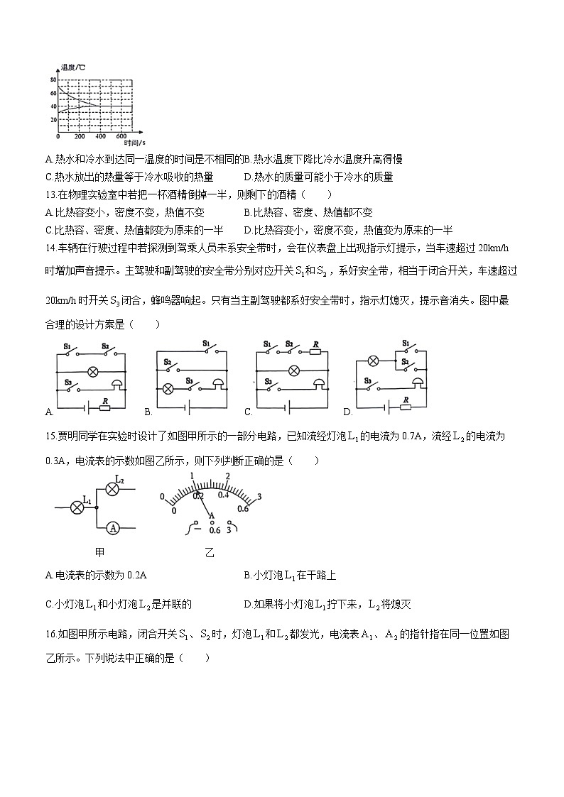 安徽省淮北市任楼中学2023-2024学年九年级上学期期中物理试题第3页