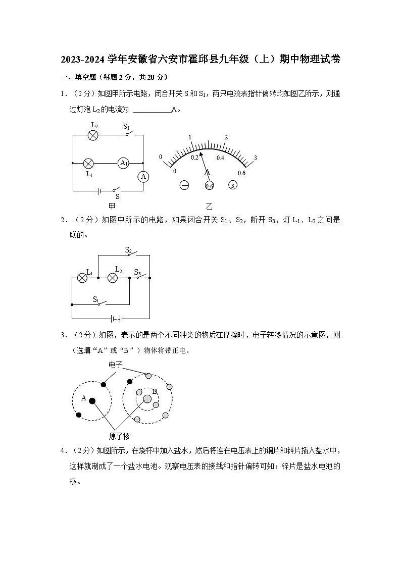 安徽省六安市霍邱县2023-2024学年九年级上学期期中物理试卷第1页