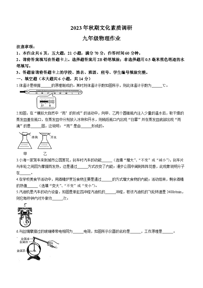 河南省南阳市西峡县2023-2024学年九年级上学期11月期中物理试题第1页