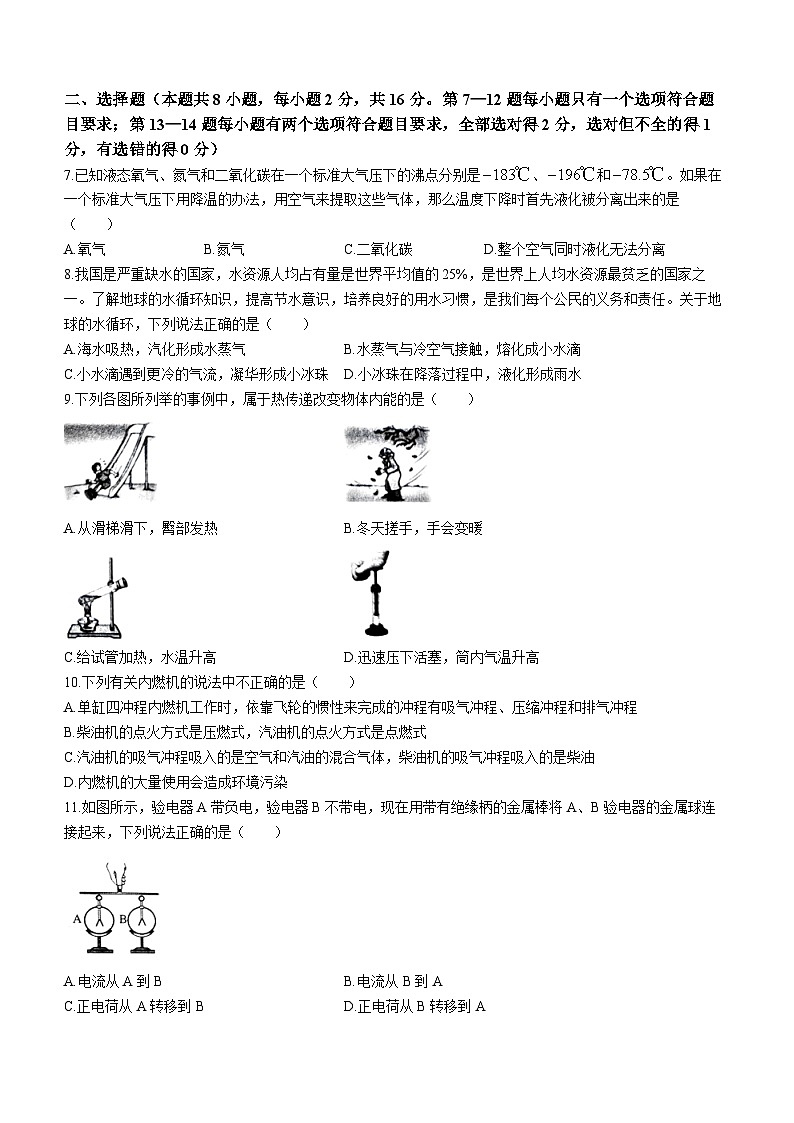 河南省南阳市西峡县2023-2024学年九年级上学期11月期中物理试题第2页