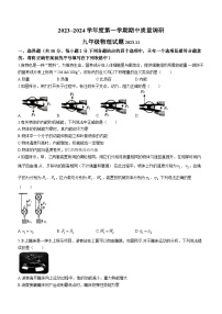 江苏省常州市2023-2024学年九年级上学期期中质量调研物理试题