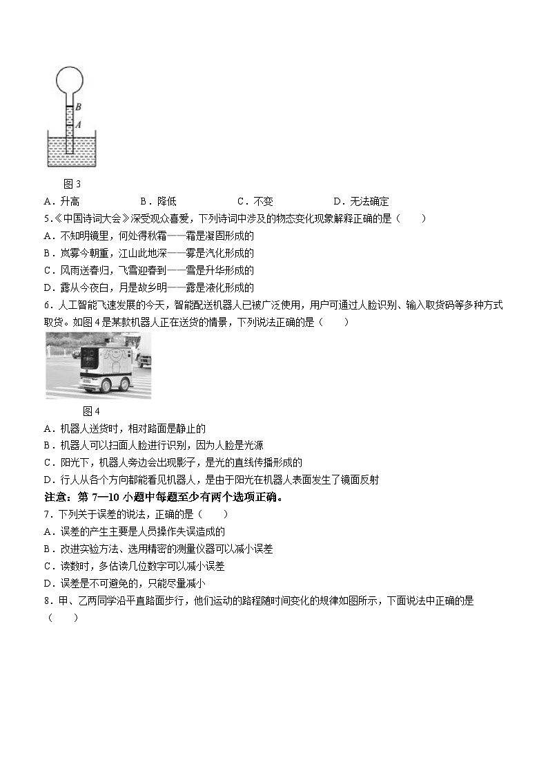 辽宁省沈阳市于洪区2023-2024学年八年级上学期期中考试物理试题第2页