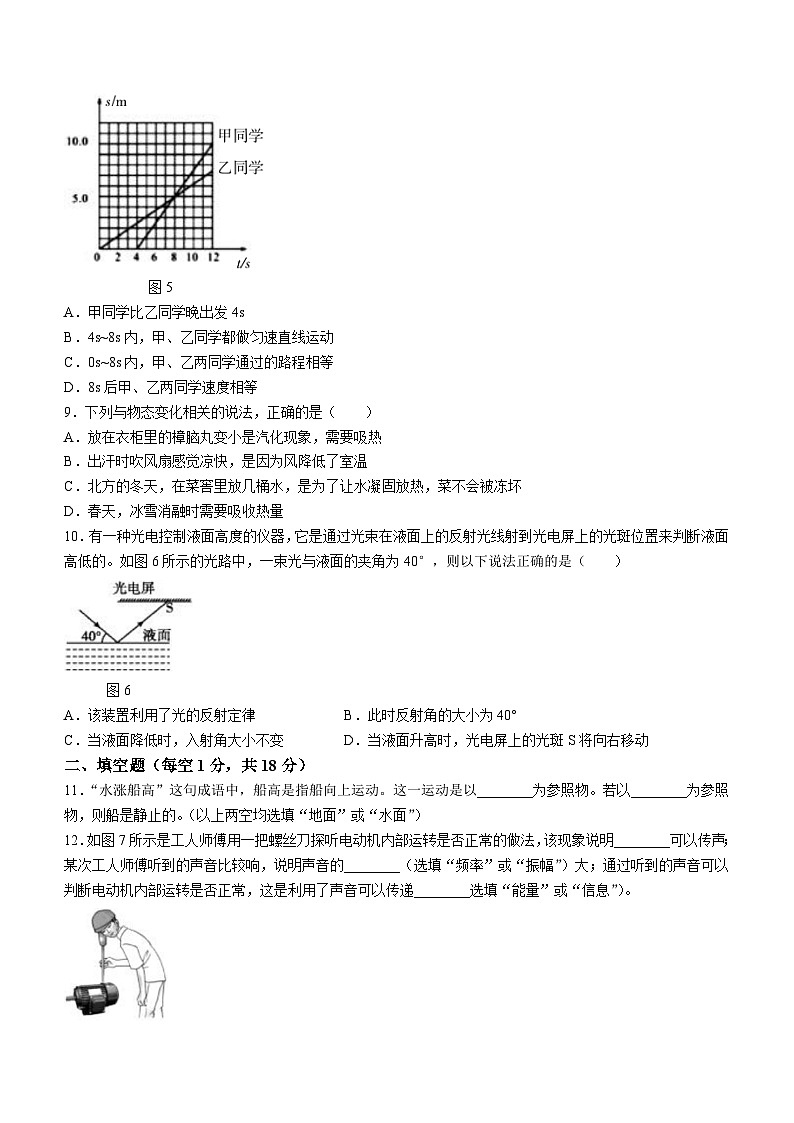 辽宁省沈阳市于洪区2023-2024学年八年级上学期期中考试物理试题第3页