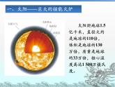 22.3《太阳能》PPT课件3-九年级物理全一册【人教版】