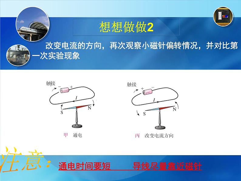 20.2《电生磁》PPT课件7-九年级物理全一册【人教版】第4页