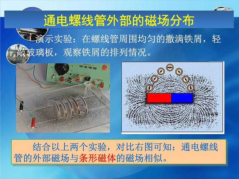 20.2《电生磁》PPT课件7-九年级物理全一册【人教版】第8页