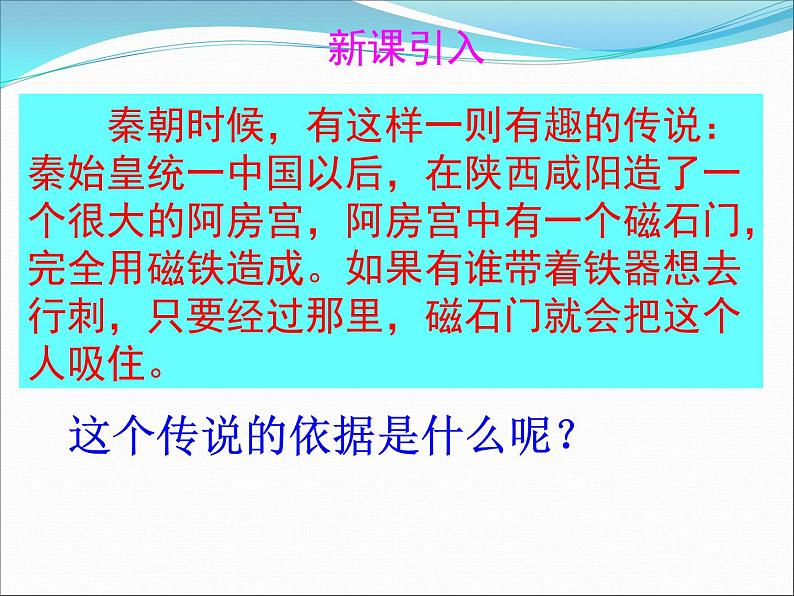 20.1《磁现象 磁场》PPT课件2-九年级物理全一册【人教版】03