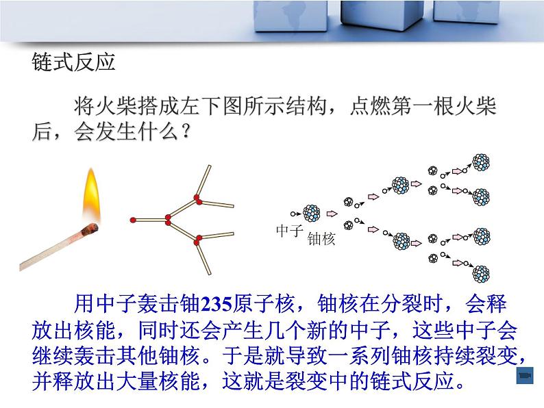 22.2《核能》PPT课件6-九年级物理全一册【人教版】07