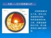 22.3《太阳能》PPT课件6-九年级物理全一册【人教版】