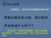 22.3《太阳能》PPT课件1-九年级物理全一册【人教版】