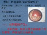 22.3《太阳能》PPT课件1-九年级物理全一册【人教版】