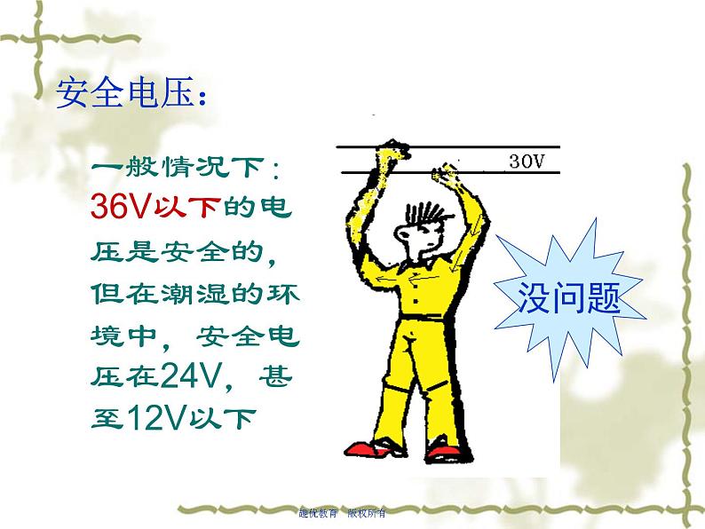 19.3《安全用电》PPT课件2-九年级物理全一册【人教版】04