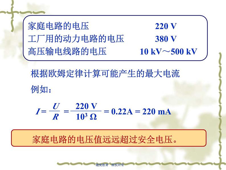 19.3《安全用电》PPT课件2-九年级物理全一册【人教版】05