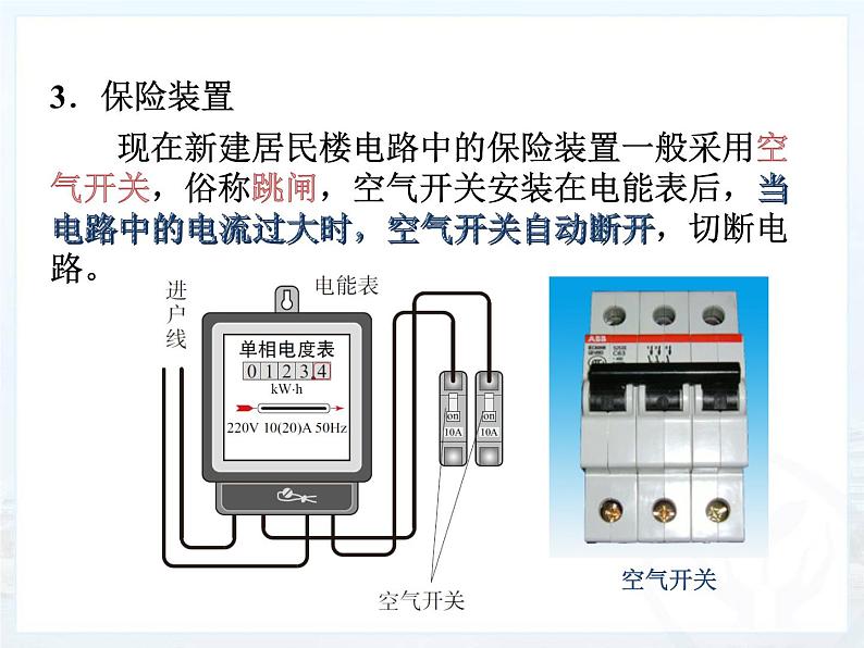 19.1《家庭电路》PPT课件3-九年级物理全一册【人教版】08