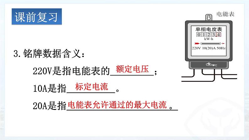 19.2《家庭电路中电流过大的原因》PPT课件4-九年级物理全一册【人教版】04