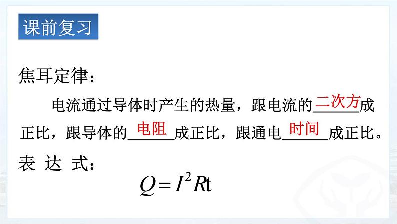 19.2《家庭电路中电流过大的原因》PPT课件4-九年级物理全一册【人教版】06