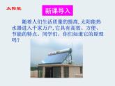 22.3《太阳能》PPT课件4-九年级物理全一册【人教版】
