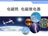 20.3《电磁铁 电磁继电器》PPT课件3-九年级物理全一册【人教版】
