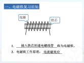 20.3《电磁铁 电磁继电器》PPT课件3-九年级物理全一册【人教版】