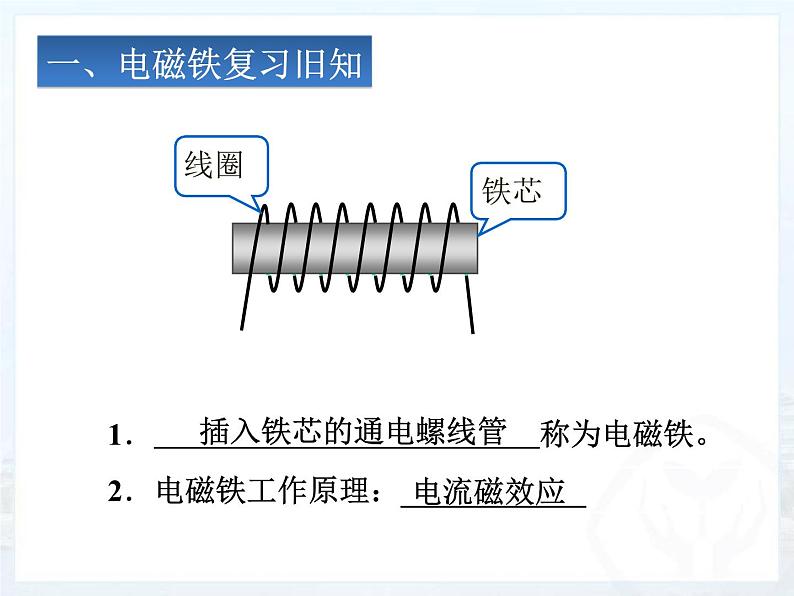 20.3《电磁铁 电磁继电器》PPT课件3-九年级物理全一册【人教版】02