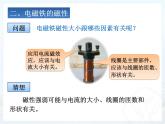20.3《电磁铁 电磁继电器》PPT课件3-九年级物理全一册【人教版】
