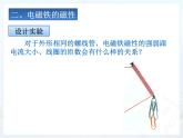 20.3《电磁铁 电磁继电器》PPT课件3-九年级物理全一册【人教版】