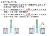 18.4《焦耳定律》PPT课件2-九年级物理全一册【人教版】